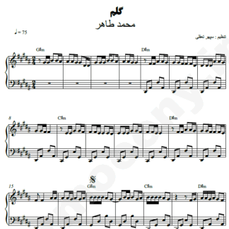 نت پیانو گلم محمد طاهر