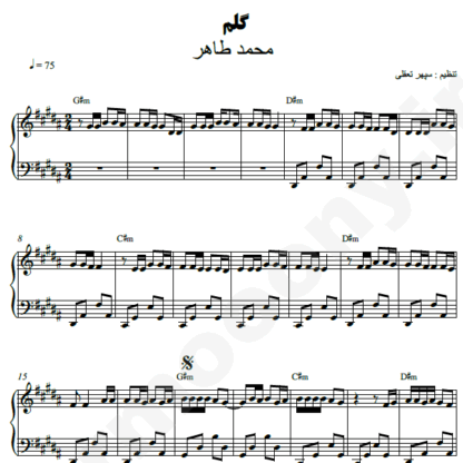 نت پیانو گلم محمد طاهر