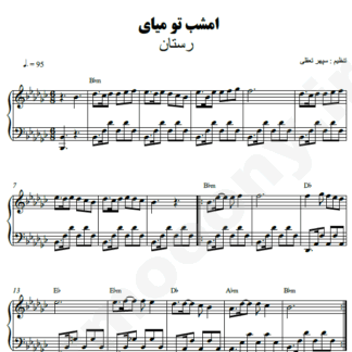 نت پیانو امشب تو میایی رستان