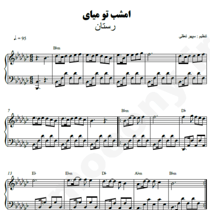 نت پیانو امشب تو میایی رستان