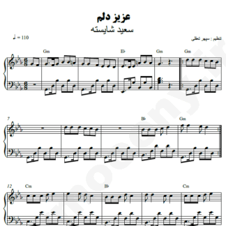 نت پیانو عزیز دلم سعید شایسته