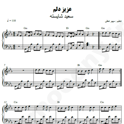 نت پیانو عزیز دلم سعید شایسته