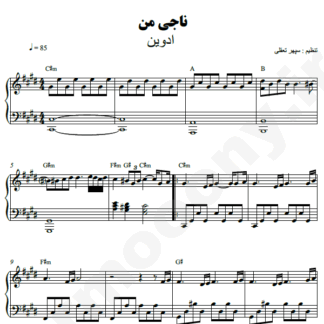 نت پیانو ناجی من ادوین