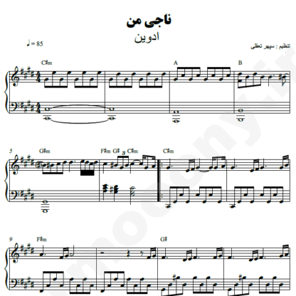 نت پیانو ناجی من ادوین