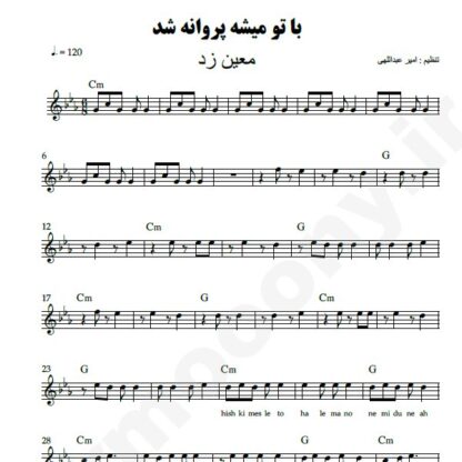 نت کیبورد دمتون گرمه معین زد