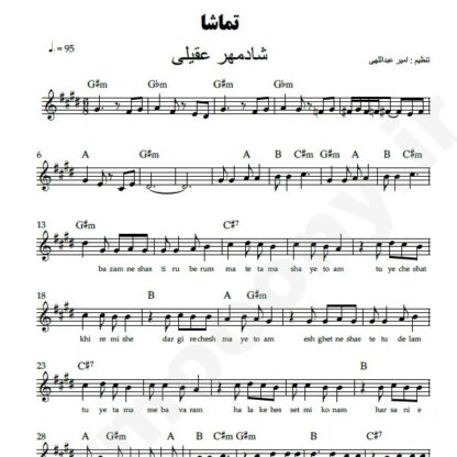 نت کیبورد تماشا شادمهر عقیلی