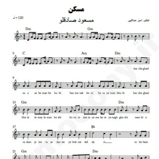 نت کیبورد مسکن مسعود صادقلو