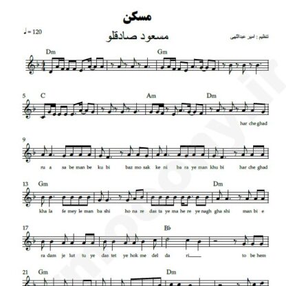 نت کیبورد مسکن مسعود صادقلو