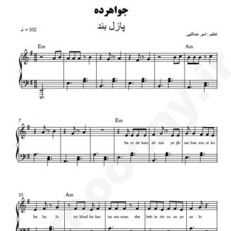 نت پیانو جواهرده پازل بند