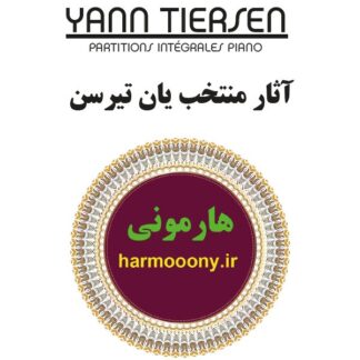 کتاب آثار یان تیرسن