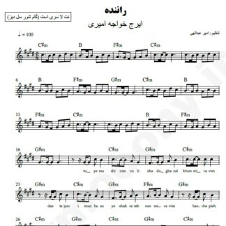 نت کیبورد راننده ایرج