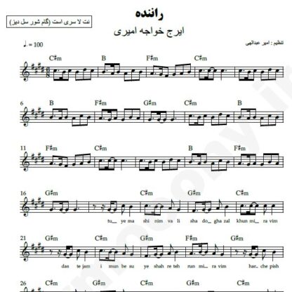 نت کیبورد راننده ایرج