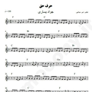 نت کیبورد حرف حق جواد یساری