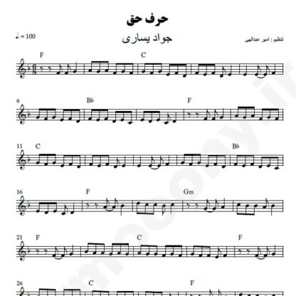 نت کیبورد حرف حق جواد یساری