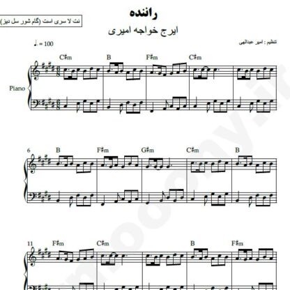 نت پیانو راننده ایرج