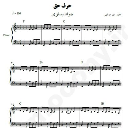 نت پیانو حرف حق جواد یساری