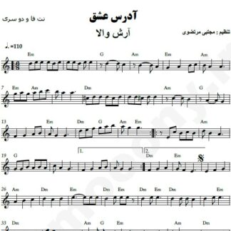 نت کیبورد آدرس عشق آرش والا