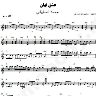 نت کیبورد عشق نهان محمد اصفهانی
