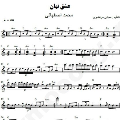 نت کیبورد عشق نهان محمد اصفهانی