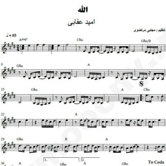 نت کیبورد الله امید عقابی