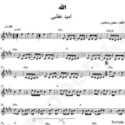 نت کیبورد الله امید عقابی
