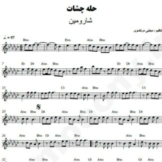 نت کیبورد حله چشات شارومین