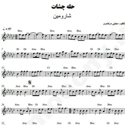 نت کیبورد حله چشات شارومین