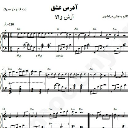 نت پیانو آدرس عشق آرش والا