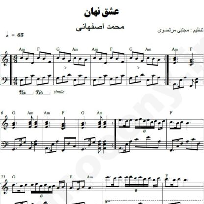نت پیانو عشق نهان محمد اصفهانی