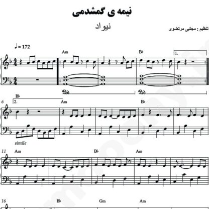 نت پیانو نیمه گمشده نیواد
