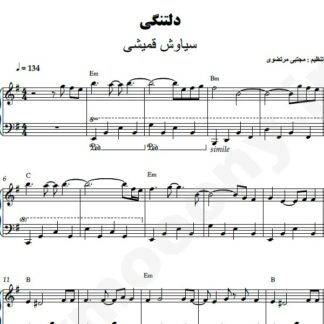 نت پیانو دلتنگ سیاوش قمیشی