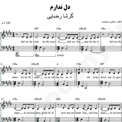 نت پیانو دل ندارم گرشا رضایی