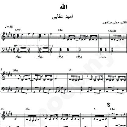 نت پیانو الله امید عقابی