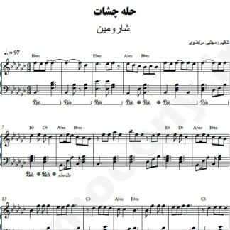 نت پیانو حله چشات شارومین