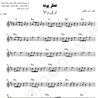 نت کیبورد عطر پونه آرش والا