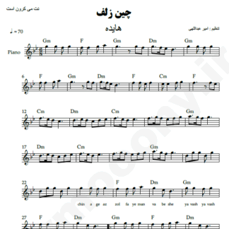 نت کیبورد چین زلف هایده