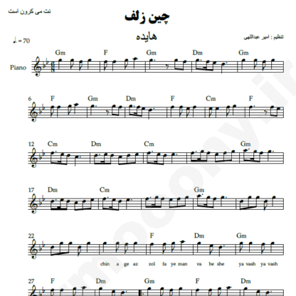 نت کیبورد چین زلف هایده