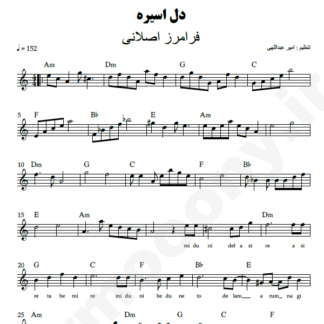 نت کیبورد دل اسیره فرامرز اصلانی
