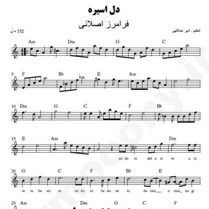 نت کیبورد دل اسیره فرامرز اصلانی