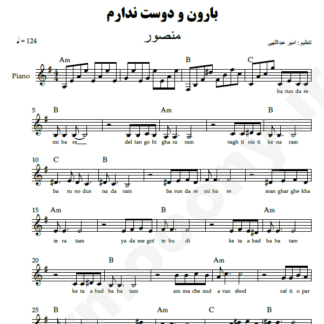 نت کیبورد بارون و دوست ندارم منصور