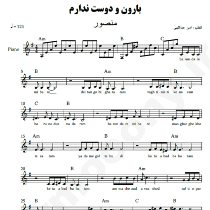 نت کیبورد بارون و دوست ندارم منصور