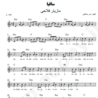 نت کیبورد ساقیا مازیار فلاحی