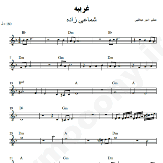نت کیبورد غریبه شماعی زاده