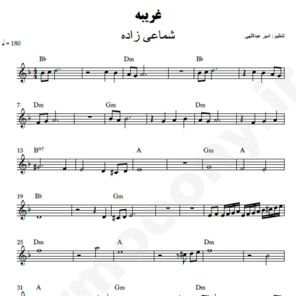 نت کیبورد غریبه شماعی زاده