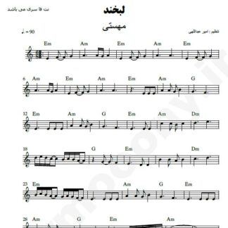نت کیبورد لبخند مهستی