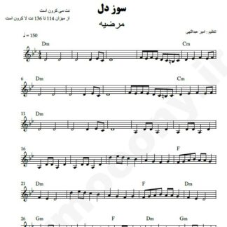 نت کیبورد سوز دل مرضیه