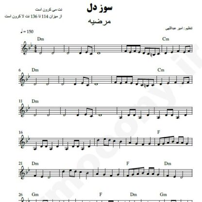 نت کیبورد سوز دل مرضیه