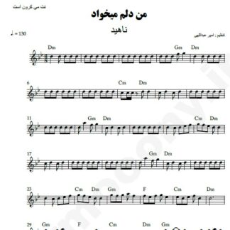 نت کیبورد من دلم میخواد ناهید