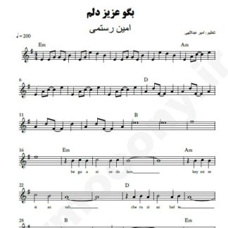 نت کیبورد بگو عزیز دل امین رستمی