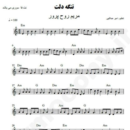 نت کیبورد تنگه دلت مریم روح پرور